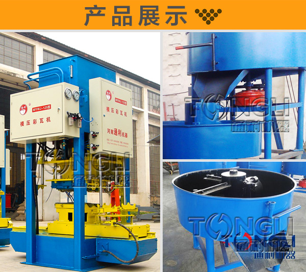 自動=液壓彩瓦機設(shè)備價格